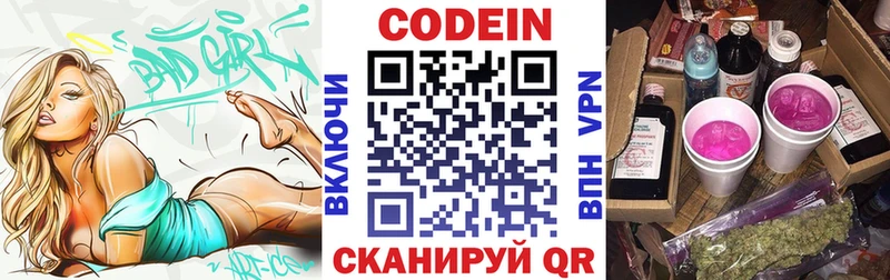 Codein Purple Drank  что такое   Кунгур 